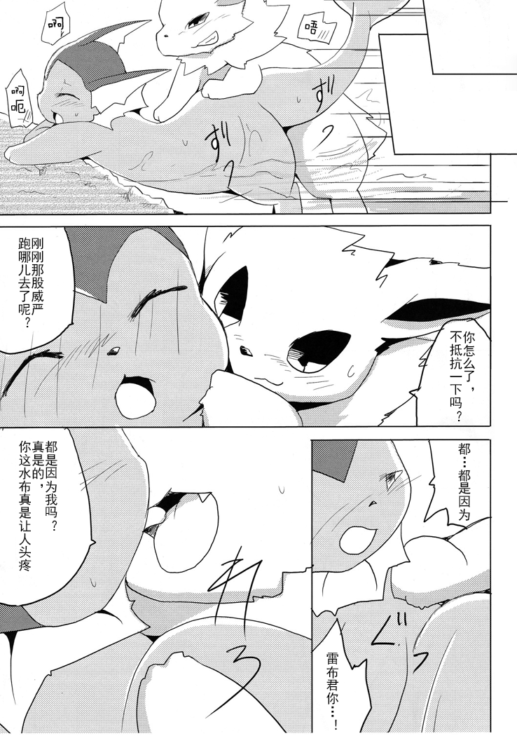 (Kemoket 1) [Kemono no Koshikake (Azuma Minatu)] Vuikka. Onsen Hen (Pokémon)[Chinese] [个人汉化] - Page 40