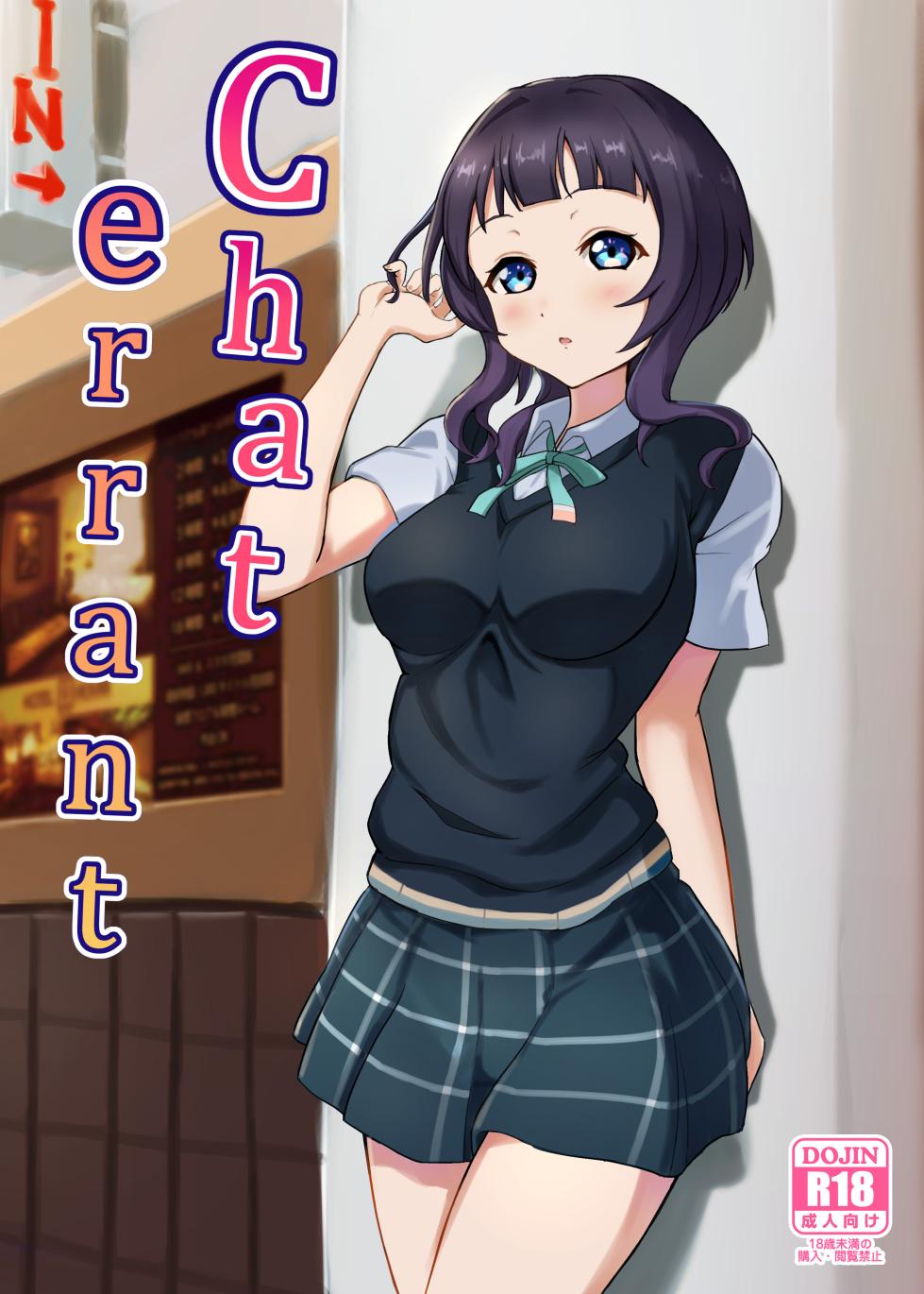 [Sato Panda (Sato Pan)] Chat errant (Love Live! Nijigasaki High School Idol Club) [English] [Gagak_Ireng] - Page 1