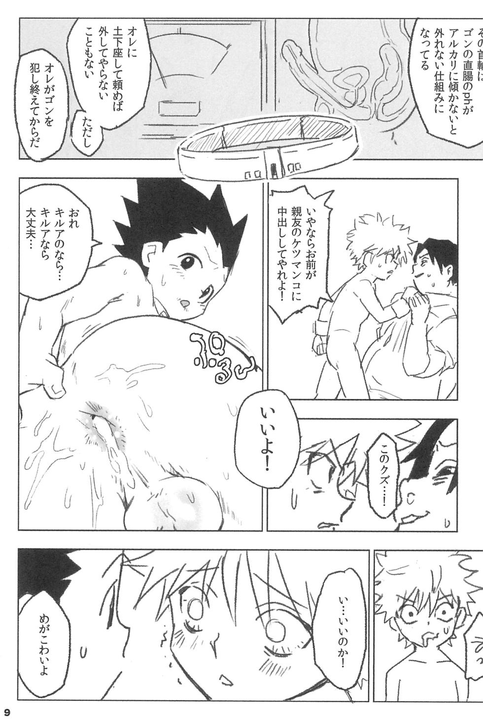 (Shota Scratch 22) [Nimoya (Nimoyu)] Yubikiru Aida ni Seigon o (Hunter x Hunter) - Page 11