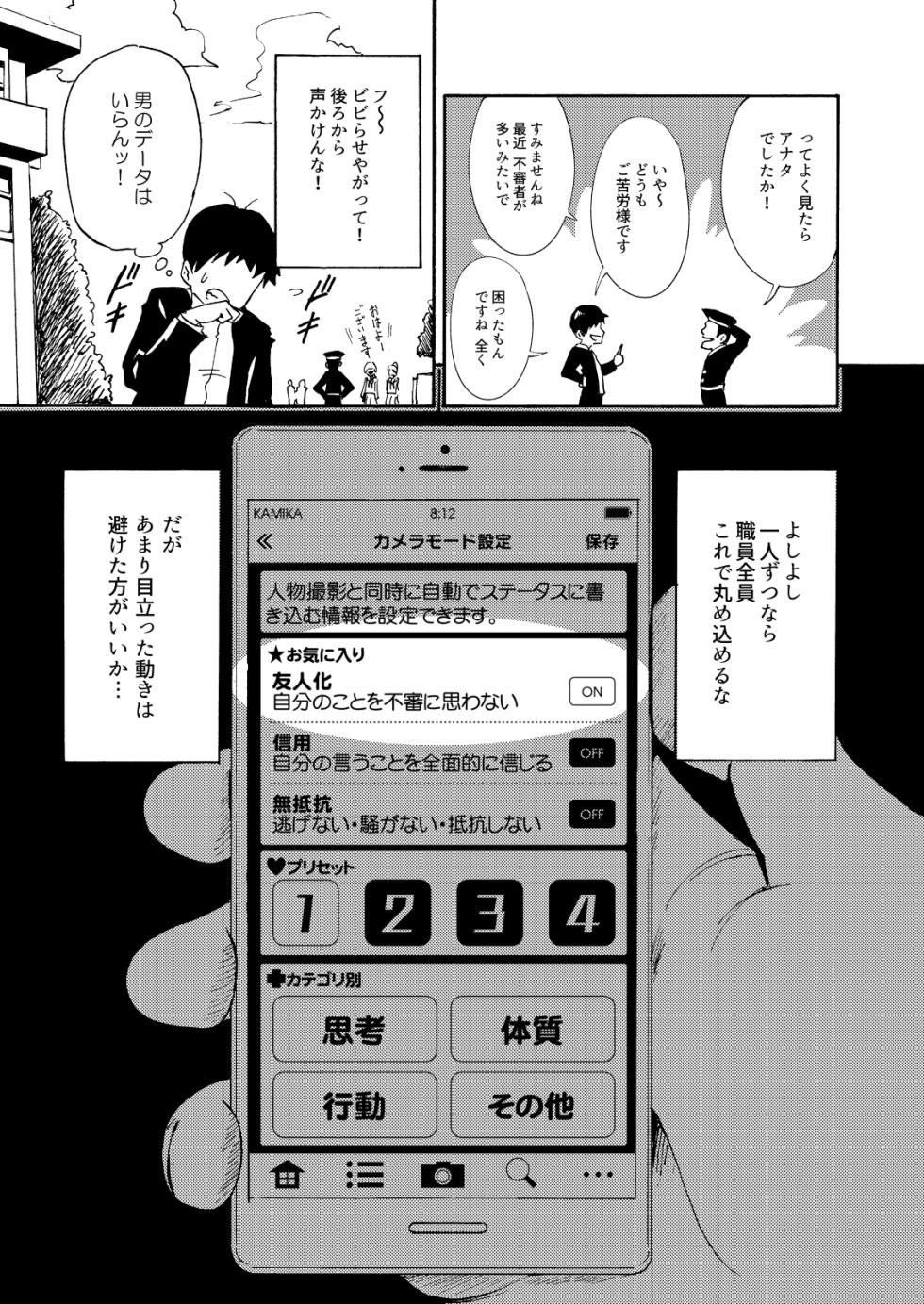 [Ginyou Haru] Sashin o Torudake de Onnanoko o Jiyuu ni Ayatsureru Sumaho o Teniireta Hanashi  [Ongoing] - Page 7