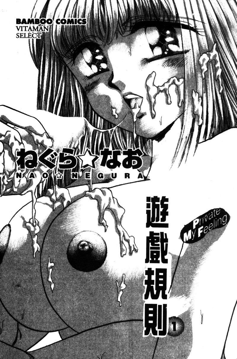 [Negura Nao] Kibun wa Private | 遊戲規則 [Chinese] - Page 2