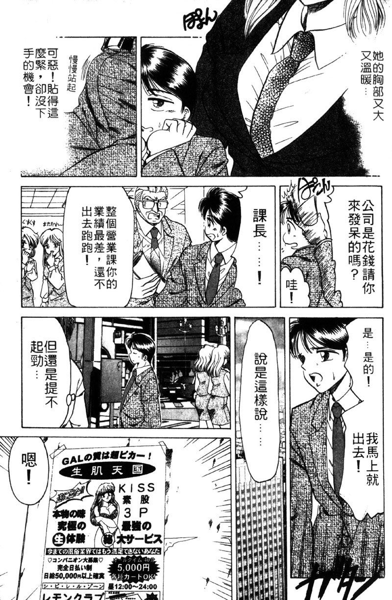 [Negura Nao] Kibun wa Private | 遊戲規則 [Chinese] - Page 6