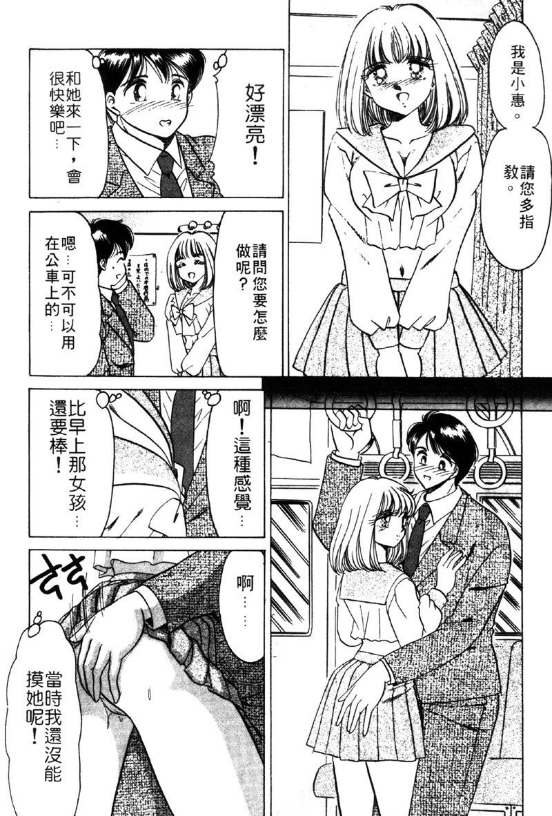[Negura Nao] Kibun wa Private | 遊戲規則 [Chinese] - Page 7