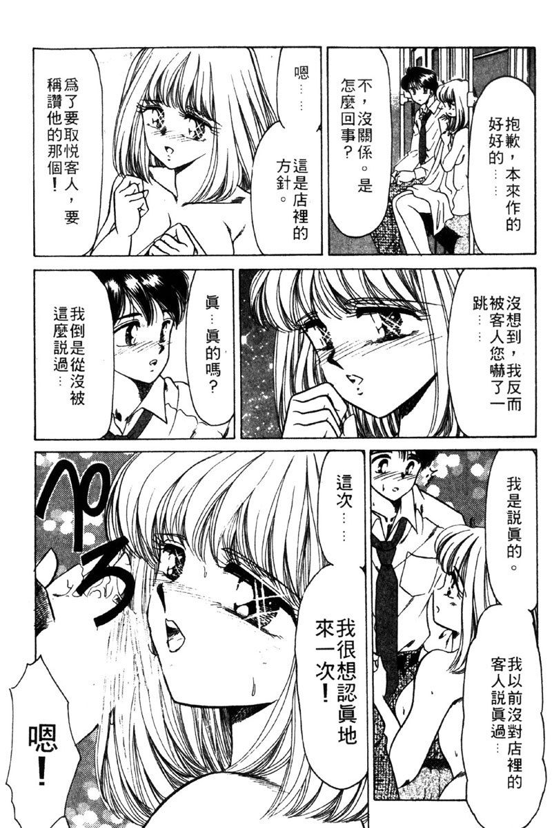 [Negura Nao] Kibun wa Private | 遊戲規則 [Chinese] - Page 9