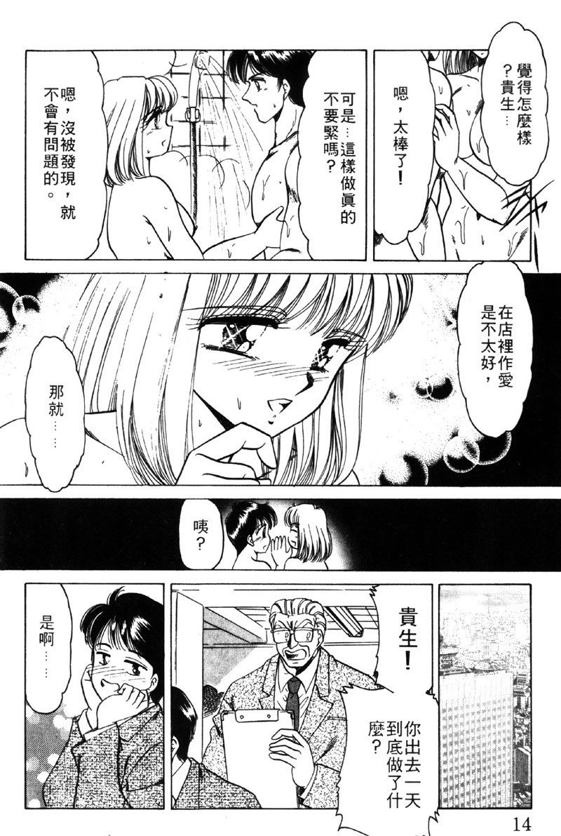 [Negura Nao] Kibun wa Private | 遊戲規則 [Chinese] - Page 15