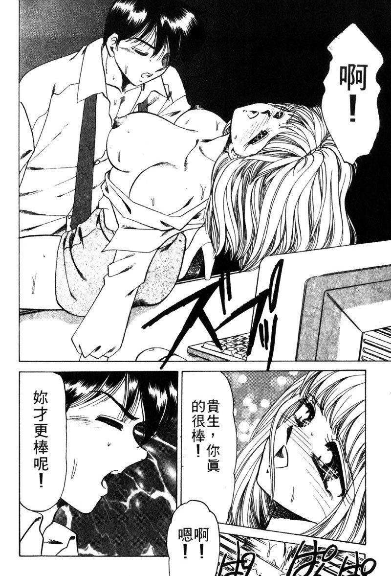 [Negura Nao] Kibun wa Private | 遊戲規則 [Chinese] - Page 19