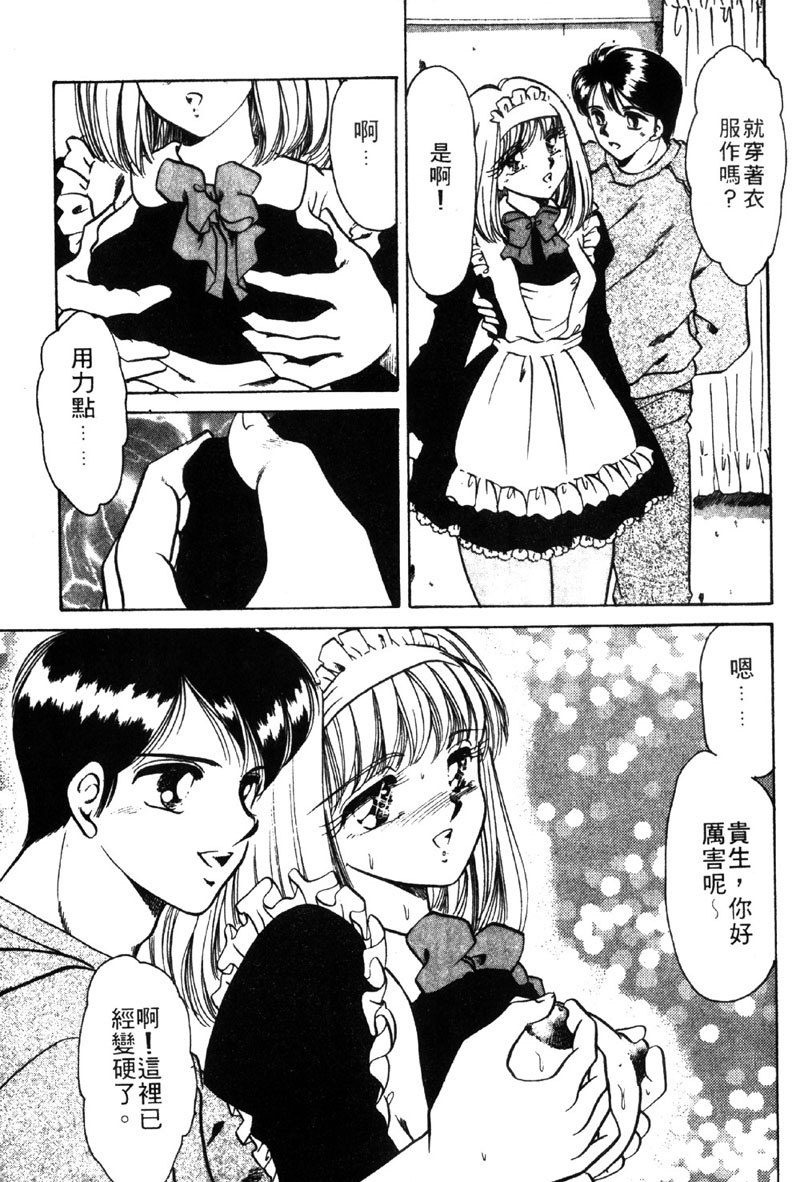 [Negura Nao] Kibun wa Private | 遊戲規則 [Chinese] - Page 24