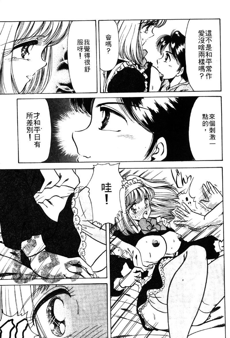 [Negura Nao] Kibun wa Private | 遊戲規則 [Chinese] - Page 26