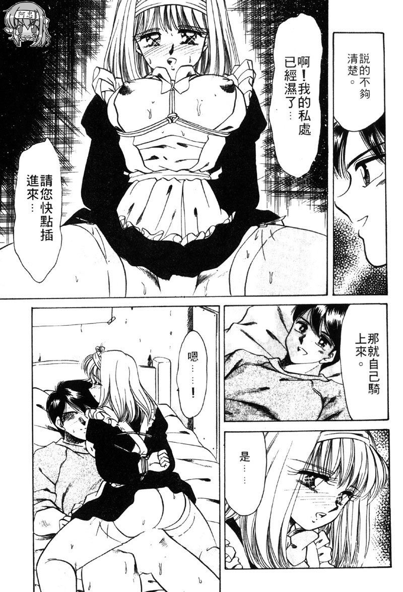 [Negura Nao] Kibun wa Private | 遊戲規則 [Chinese] - Page 32