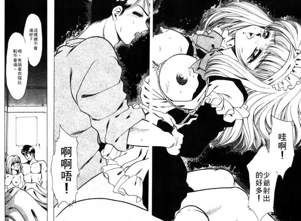 [Negura Nao] Kibun wa Private | 遊戲規則 [Chinese] - Page 35