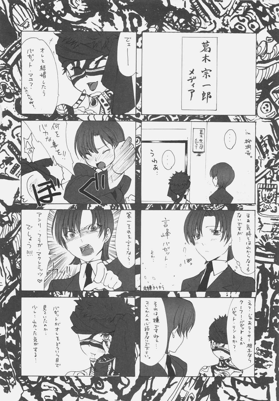 [Gokudou Daigensui (Kayama Kifumi)] Inu to Ojou-sama (Fate/hollow ataraxia) - Page 3