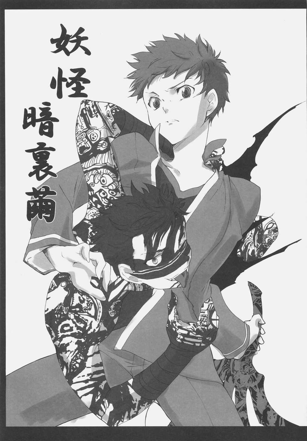 [Gokudou Daigensui (Kayama Kifumi)] Inu to Ojou-sama (Fate/hollow ataraxia) - Page 4