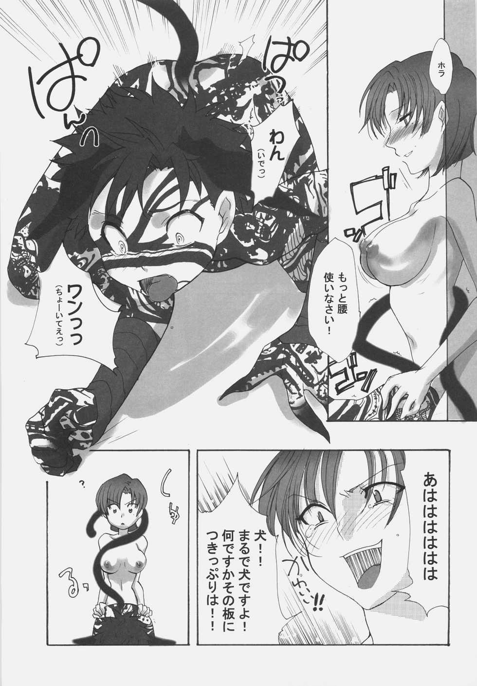 [Gokudou Daigensui (Kayama Kifumi)] Inu to Ojou-sama (Fate/hollow ataraxia) - Page 18