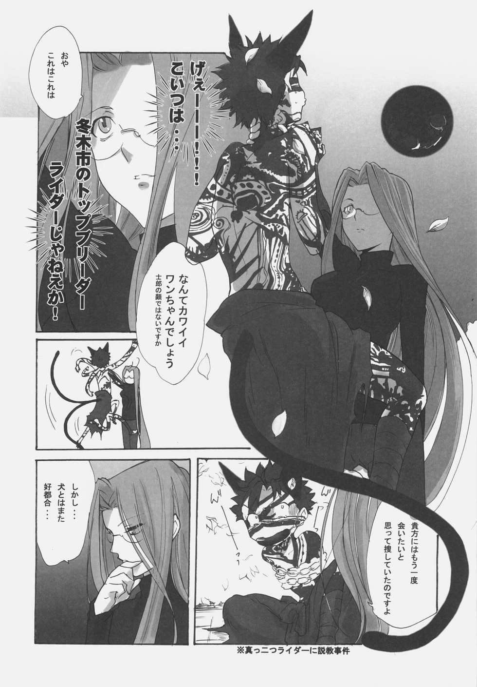 [Gokudou Daigensui (Kayama Kifumi)] Inu to Ojou-sama (Fate/hollow ataraxia) - Page 23