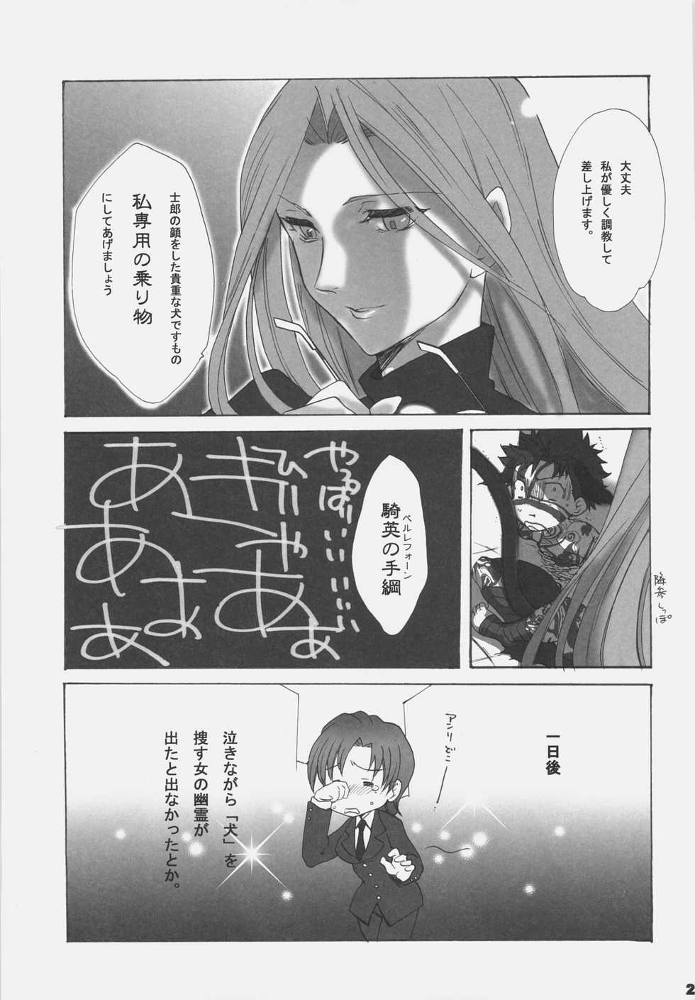 [Gokudou Daigensui (Kayama Kifumi)] Inu to Ojou-sama (Fate/hollow ataraxia) - Page 24