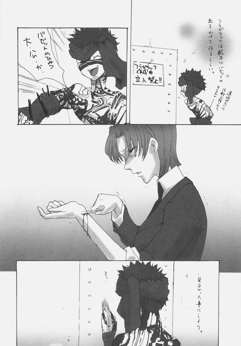 [Gokudou Daigensui (Kayama Kifumi)] Inu to Ojou-sama (Fate/hollow ataraxia) - Page 27