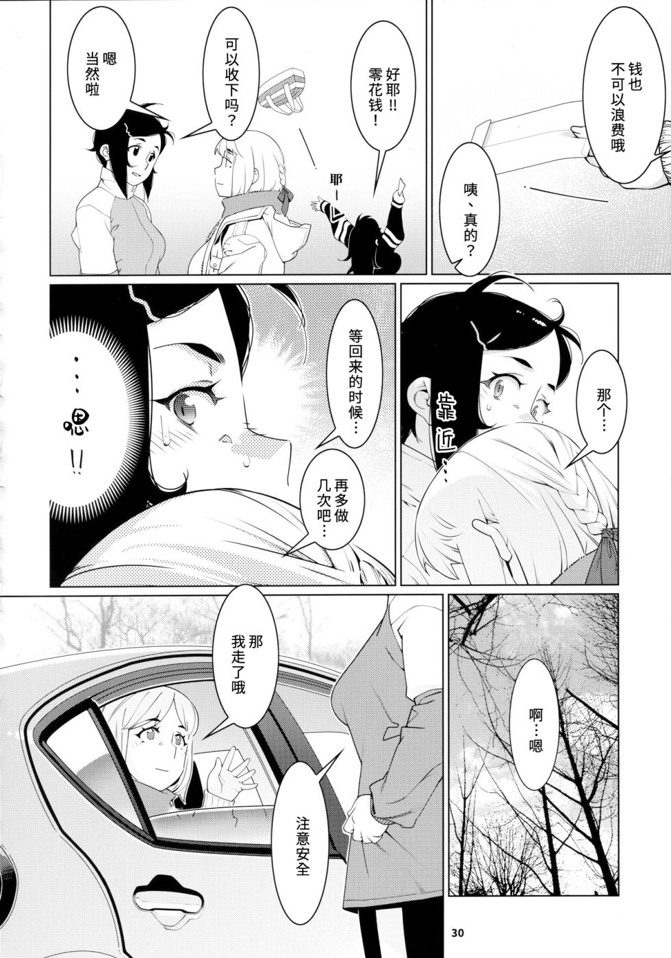 (Futaket 30) [Otonano Omochiya (Hirokawa)] Otonano Omochiya 21 [Chinese] [猫眼出资汉化] - Page 30
