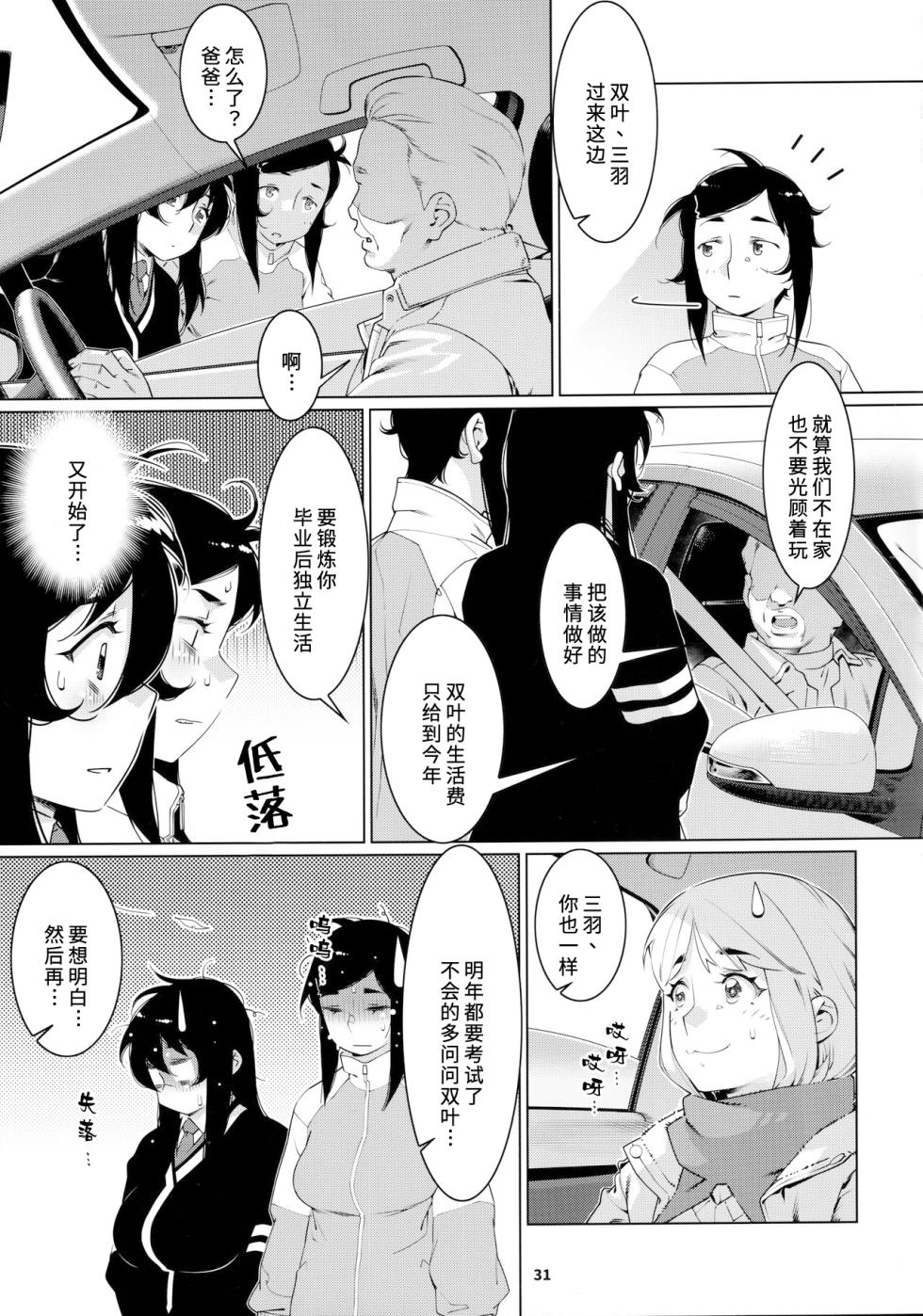 (Futaket 30) [Otonano Omochiya (Hirokawa)] Otonano Omochiya 21 [Chinese] [猫眼出资汉化] - Page 31