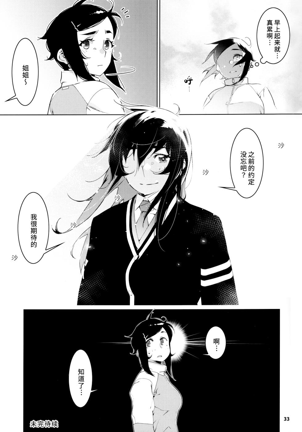 (Futaket 30) [Otonano Omochiya (Hirokawa)] Otonano Omochiya 21 [Chinese] [猫眼出资汉化] - Page 33