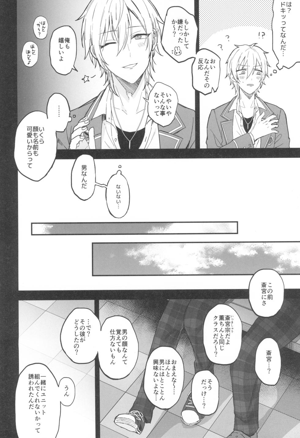 (SUPER brilliant days 2023) [Mycology. (Ainaryumu)] Kore made mo korekara mo (Ensemble Stars!) - Page 14