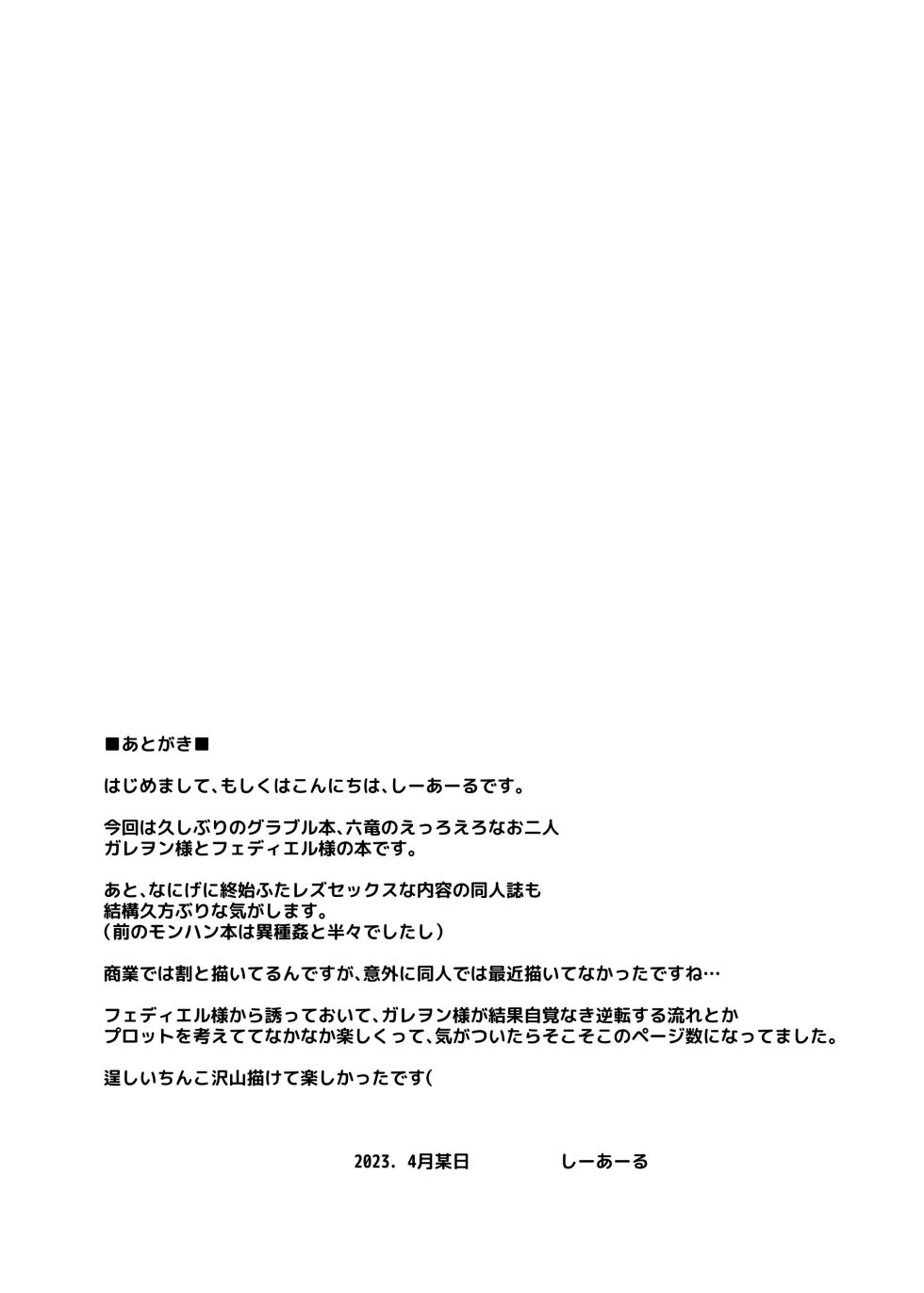 [C.R's NEST (C.R)] Blessing of the Full Measure (Granblue Fantasy) [English] [desudesu] [Digital] - Page 29