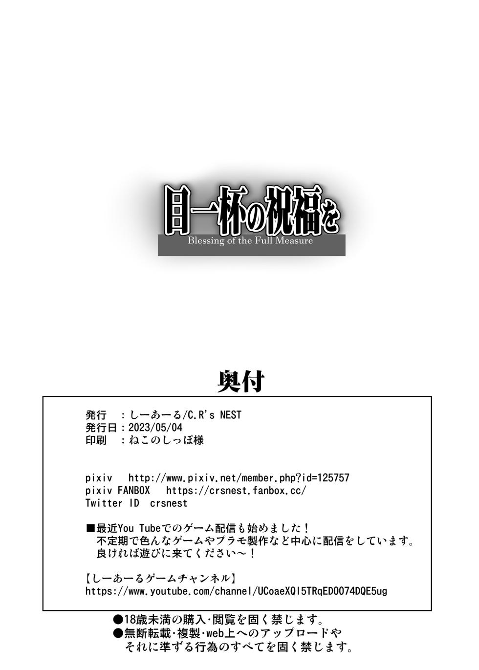 [C.R's NEST (C.R)] Blessing of the Full Measure (Granblue Fantasy) [English] [desudesu] [Digital] - Page 30