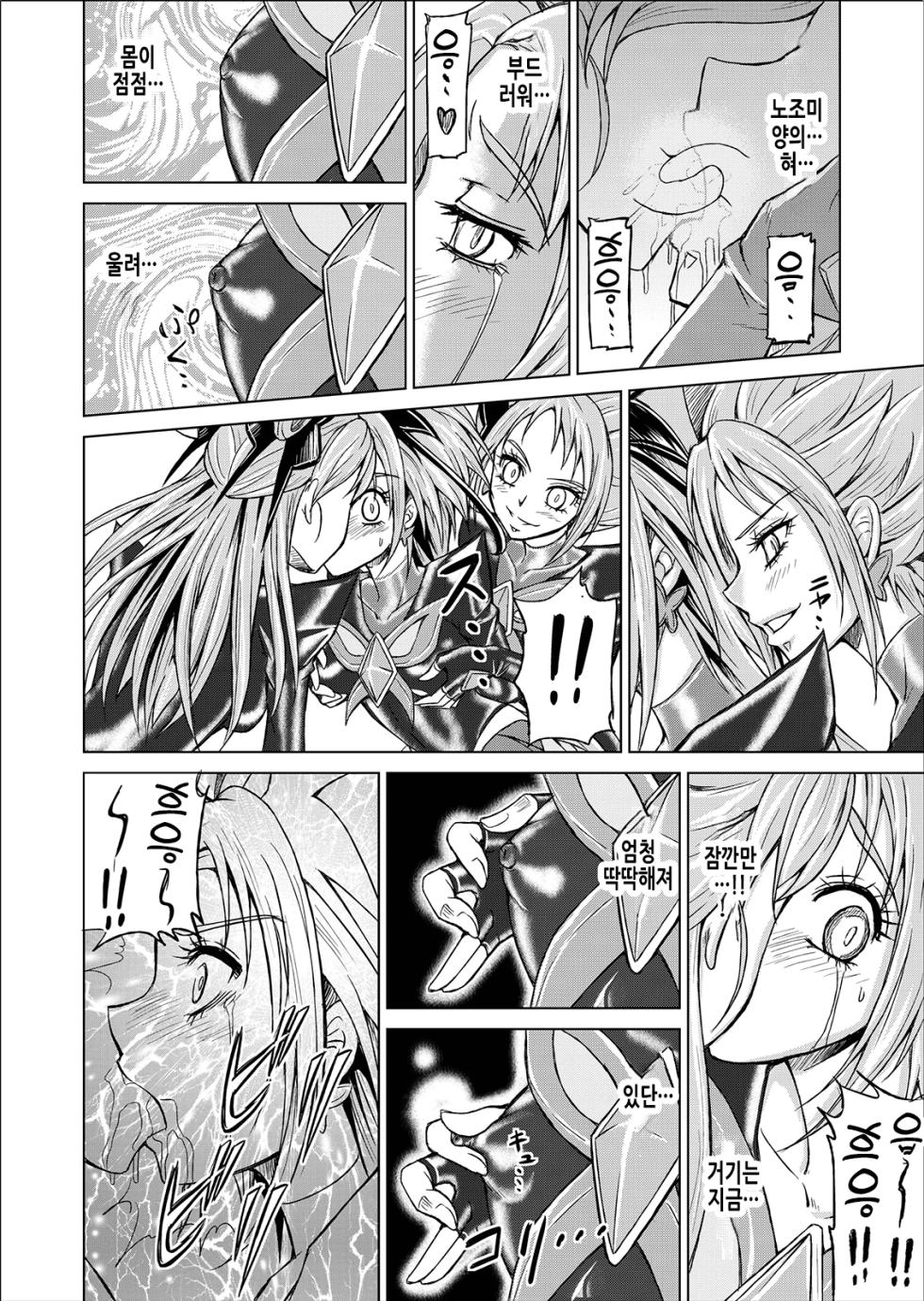 [MACXE'S (monmon)] Mou Hitotsu no Ketsumatsu ~Henshin Heroine Kairaku Sennou Yes!! Precure 5 Hen~ Daisanwa | 또  하나의 결말 ~변신 히로인 쾌락세뇌 Yes!!프리큐어5 편~ 제3화 (Yes! Precure 5) [Korean] - Page 19