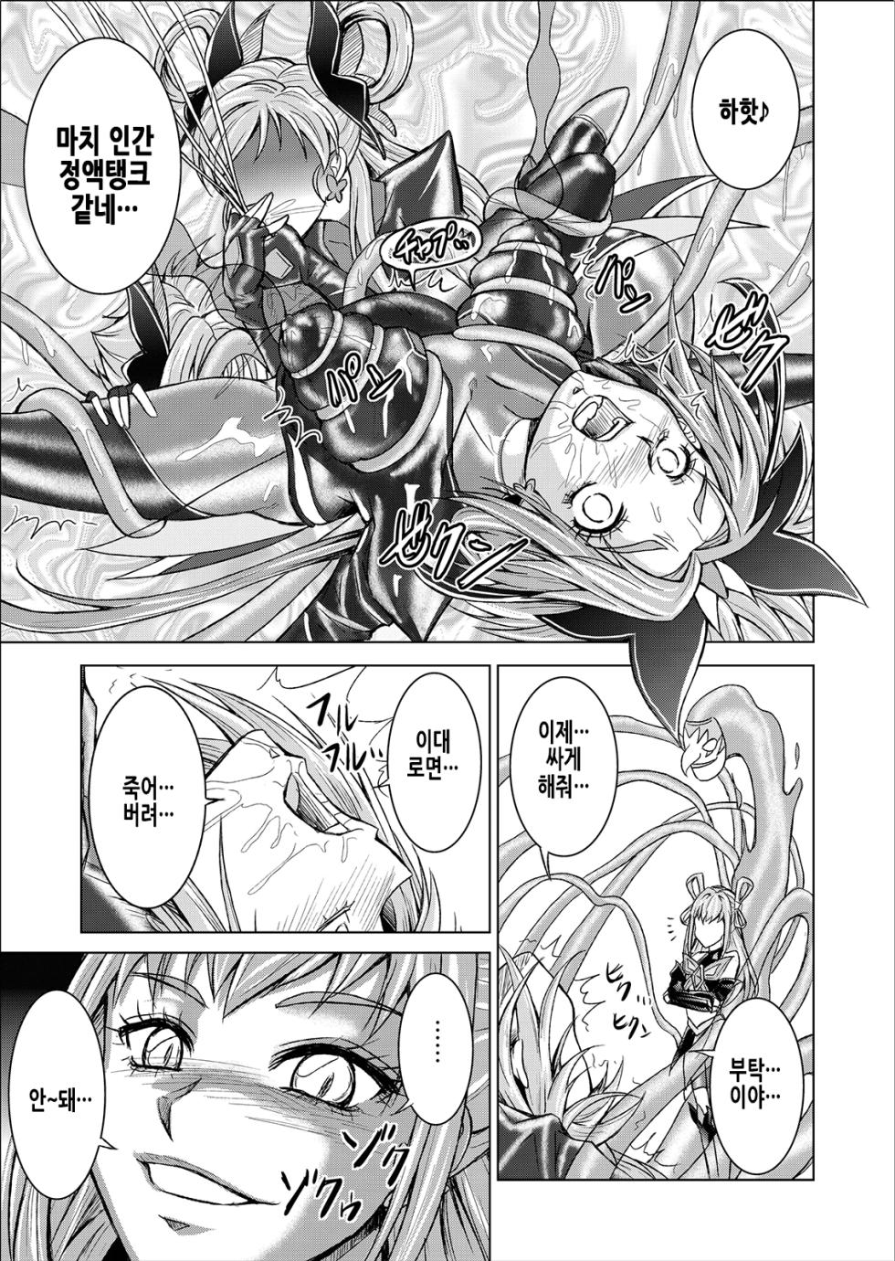 [MACXE'S (monmon)] Mou Hitotsu no Ketsumatsu ~Henshin Heroine Kairaku Sennou Yes!! Precure 5 Hen~ Daisanwa | 또  하나의 결말 ~변신 히로인 쾌락세뇌 Yes!!프리큐어5 편~ 제3화 (Yes! Precure 5) [Korean] - Page 26