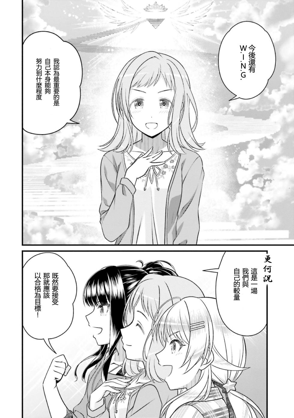 [Shinozakiakira]THE IDOLM@STER SHINYCOLORS 17話  [いぬえ海盜漢化] - Page 10