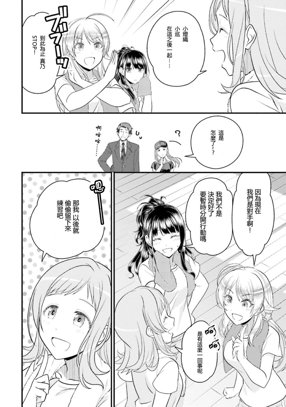 [Shinozakiakira]THE IDOLM@STER SHINYCOLORS 17話  [いぬえ海盜漢化] - Page 12
