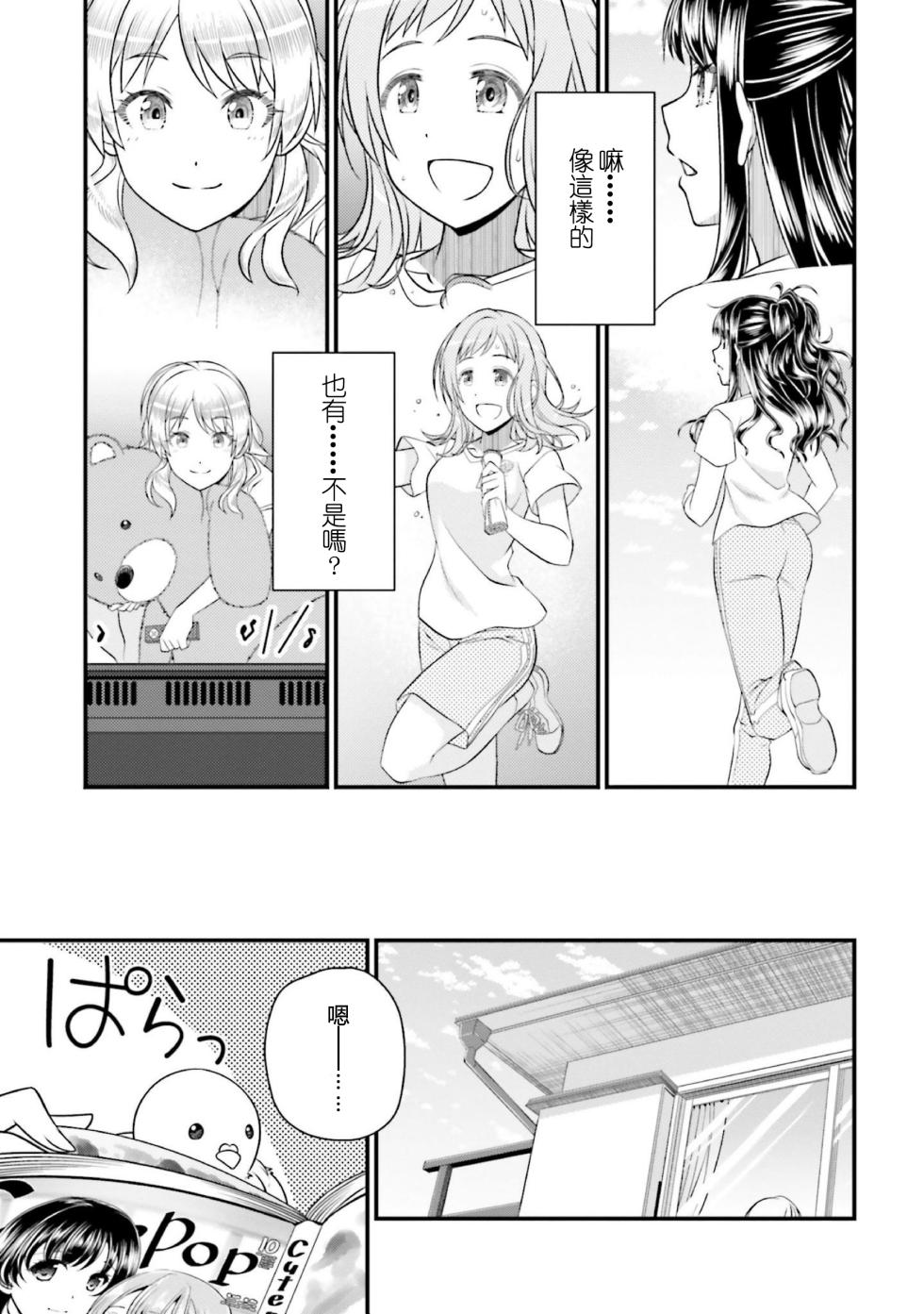 [Shinozakiakira]THE IDOLM@STER SHINYCOLORS 17話  [いぬえ海盜漢化] - Page 15