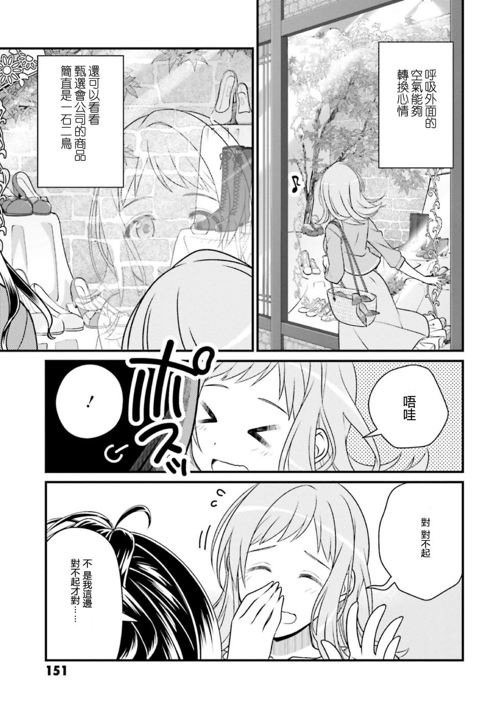 [Shinozakiakira]THE IDOLM@STER SHINYCOLORS 17話  [いぬえ海盜漢化] - Page 17