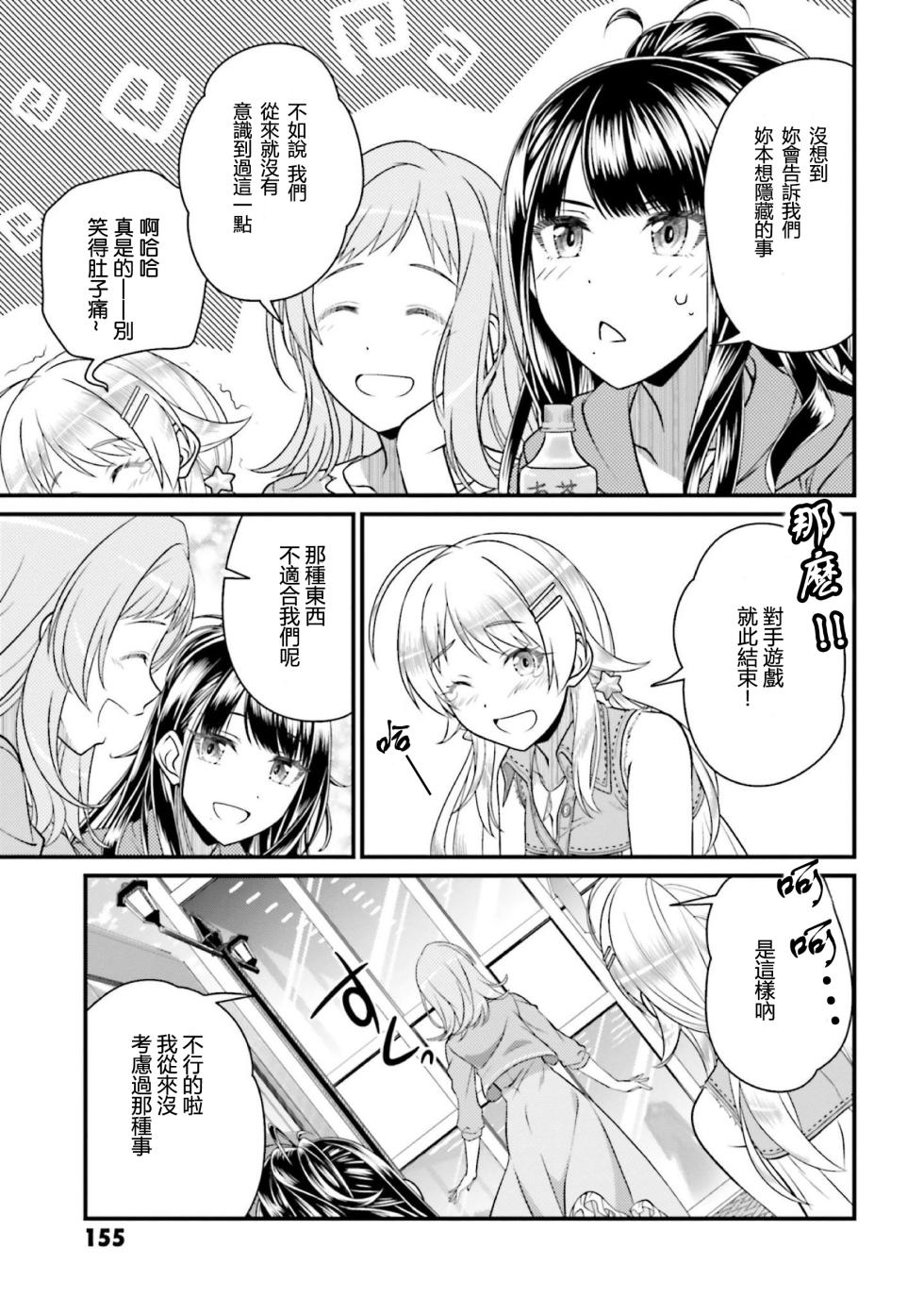 [Shinozakiakira]THE IDOLM@STER SHINYCOLORS 17話  [いぬえ海盜漢化] - Page 21