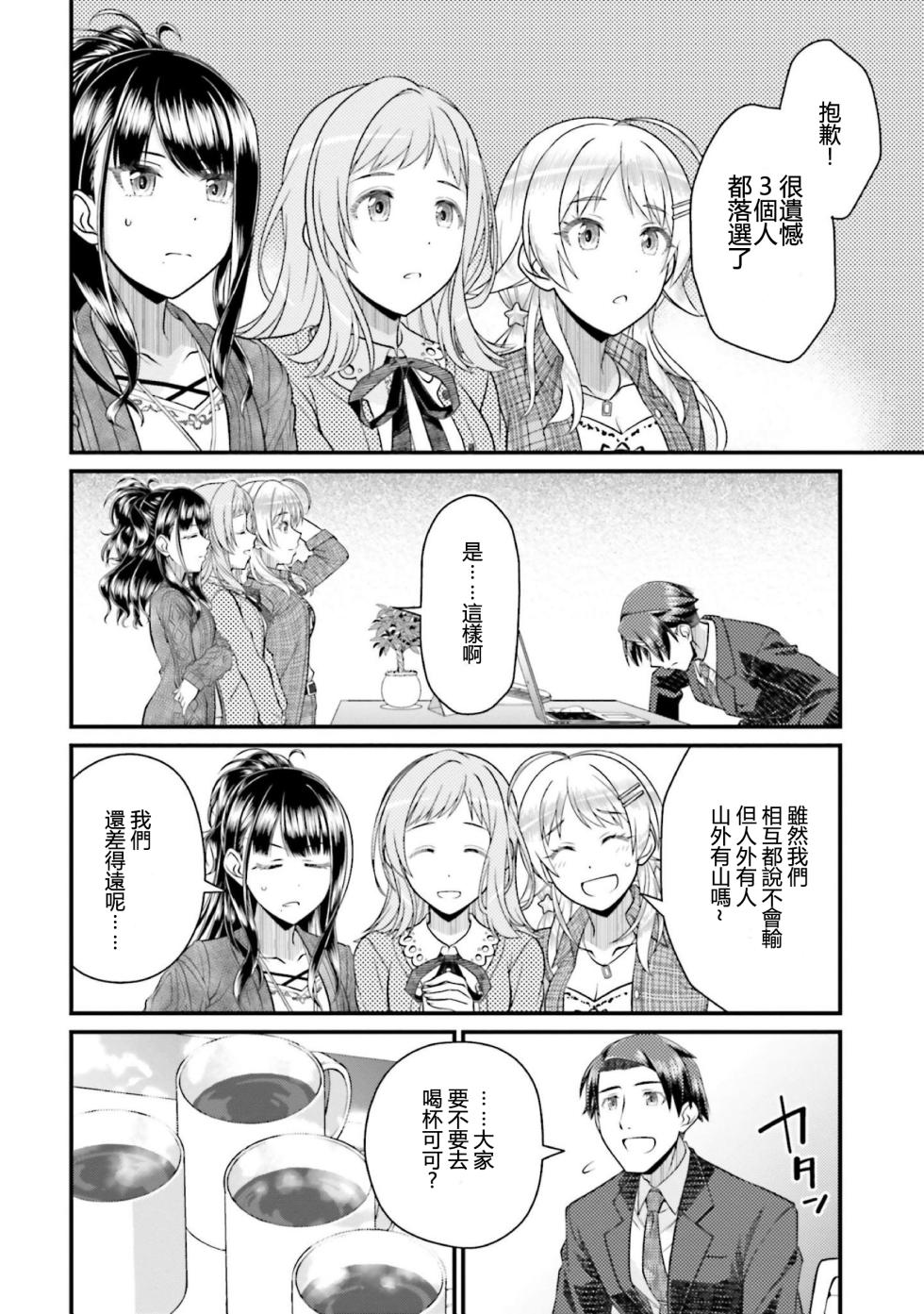 [Shinozakiakira]THE IDOLM@STER SHINYCOLORS 17話  [いぬえ海盜漢化] - Page 24