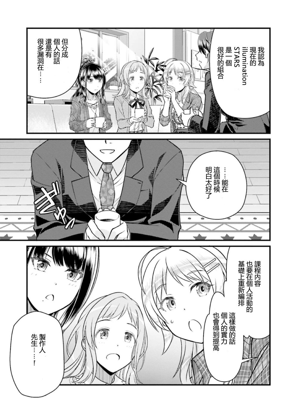 [Shinozakiakira]THE IDOLM@STER SHINYCOLORS 17話  [いぬえ海盜漢化] - Page 25
