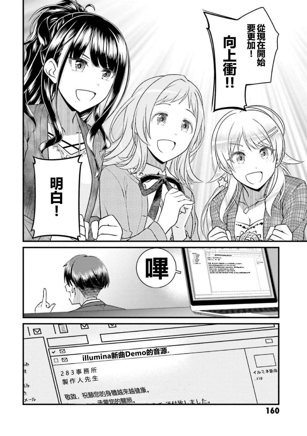 [Shinozakiakira]THE IDOLM@STER SHINYCOLORS 17話  [いぬえ海盜漢化] - Page 26