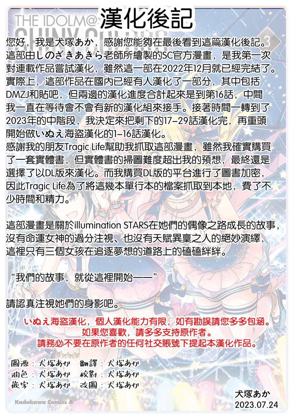 [Shinozakiakira]THE IDOLM@STER SHINYCOLORS 17話  [いぬえ海盜漢化] - Page 27