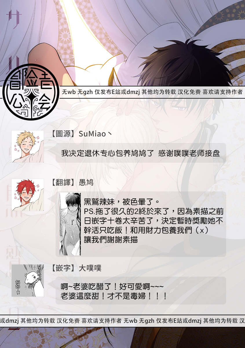 [Soutome Emu] Sahara no Kuro Washi 2 side Alkil | 撒哈拉的黑鹫2 雨夜的月亮 前篇+后篇 [Chinese] [冒险者公会] [Digital] - Page 40