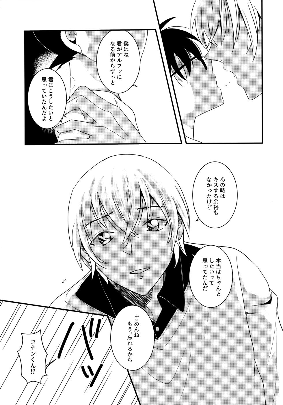 (Chou Himitsu no Ura Kagyou 2020) [Mr-amanojaku02 (kaoru)] Kimi to Himitsu no 7 Kakan (Detective Conan) - Page 38