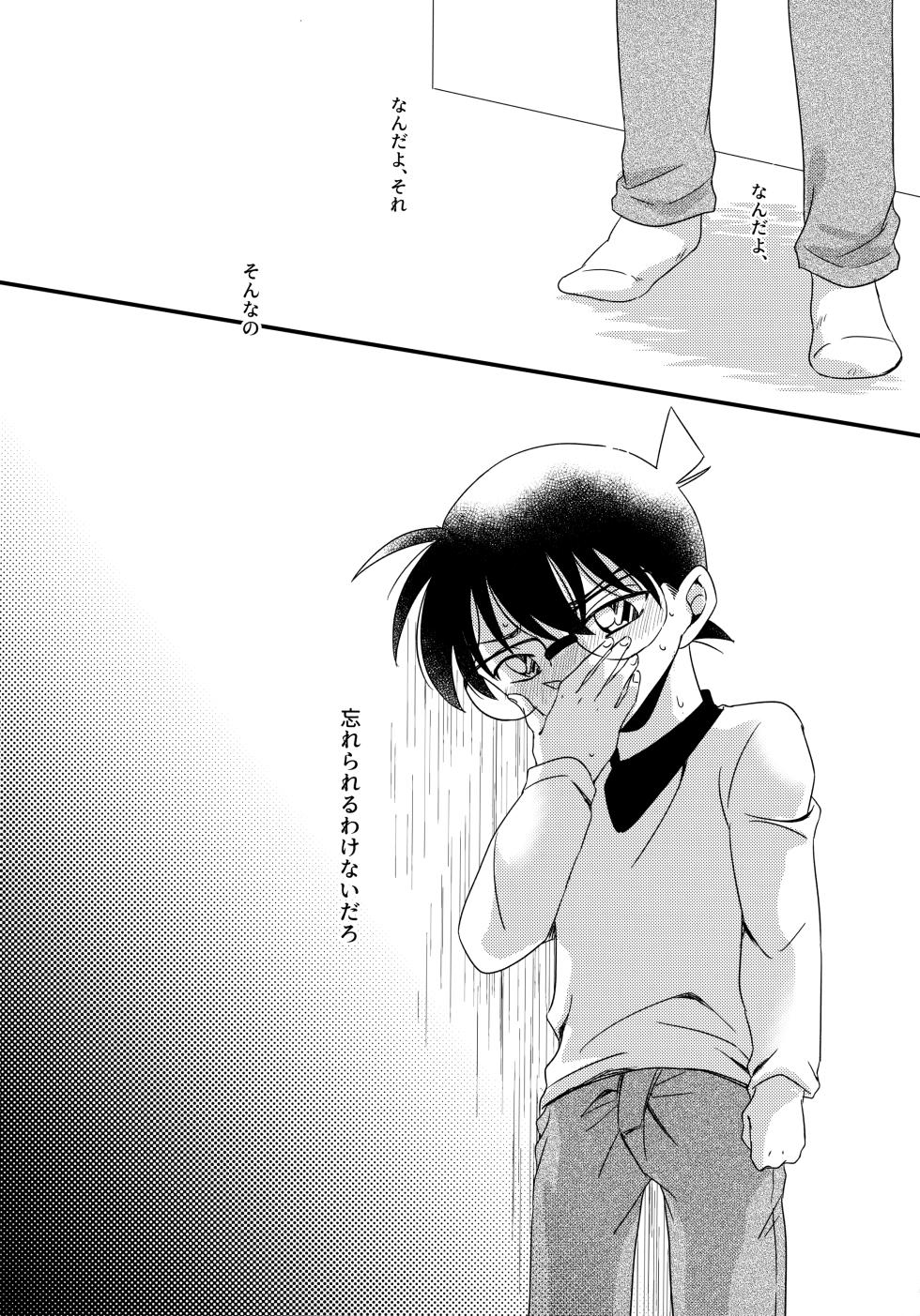 (Chou Himitsu no Ura Kagyou 2020) [Mr-amanojaku02 (kaoru)] Kimi to Himitsu no 7 Kakan (Detective Conan) - Page 39