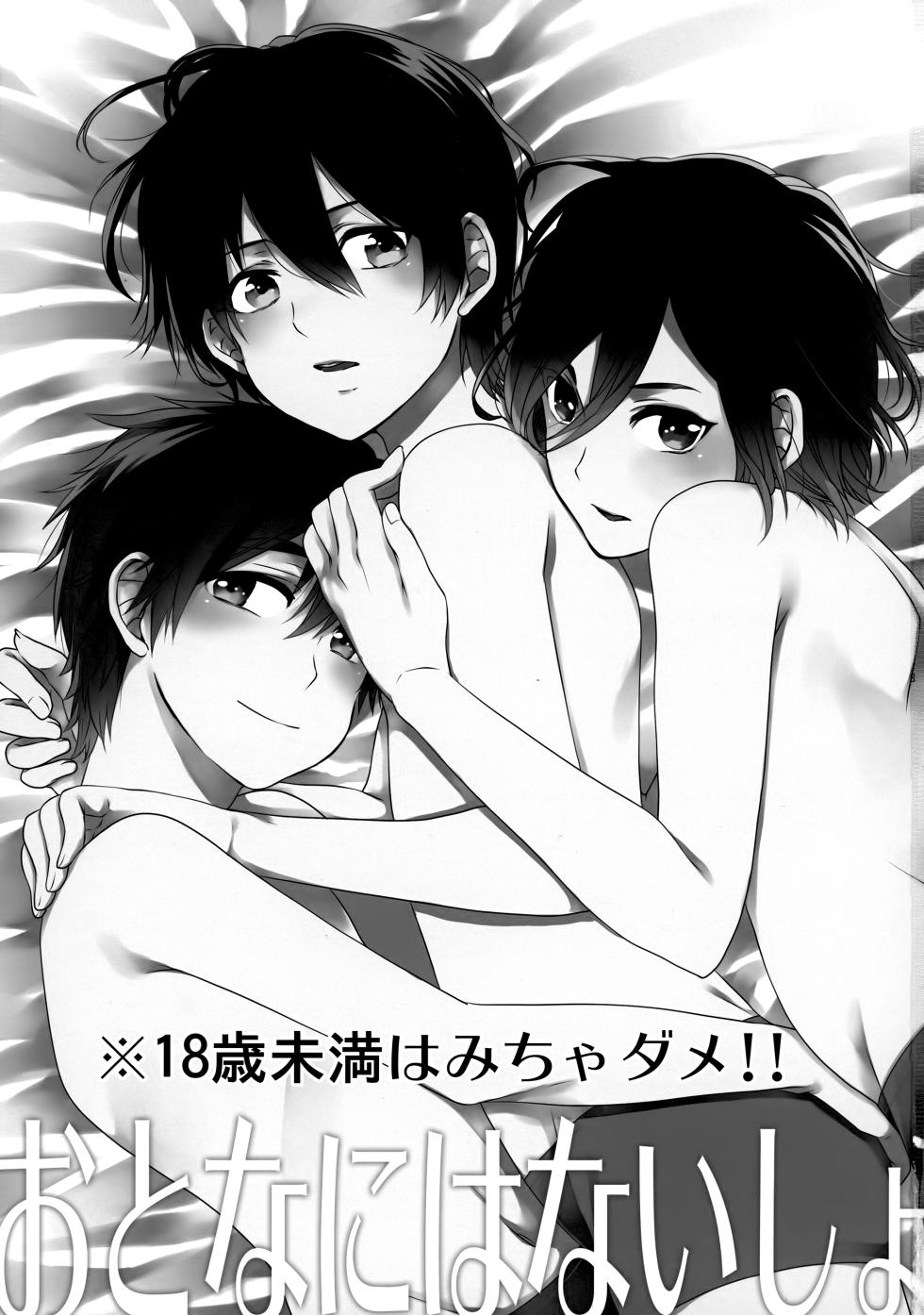 (SPARK8) [Yu-cho (Pal)] Otona niwa Naisho (Free!) - Page 2
