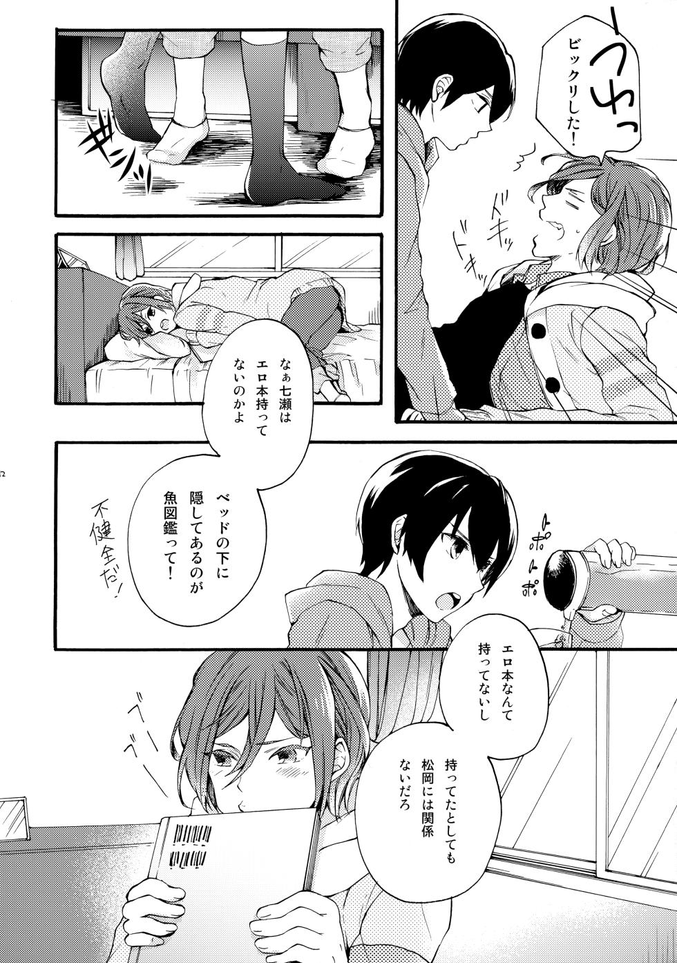 (SPARK8) [Yu-cho (Pal)] Otona niwa Naisho (Free!) - Page 11