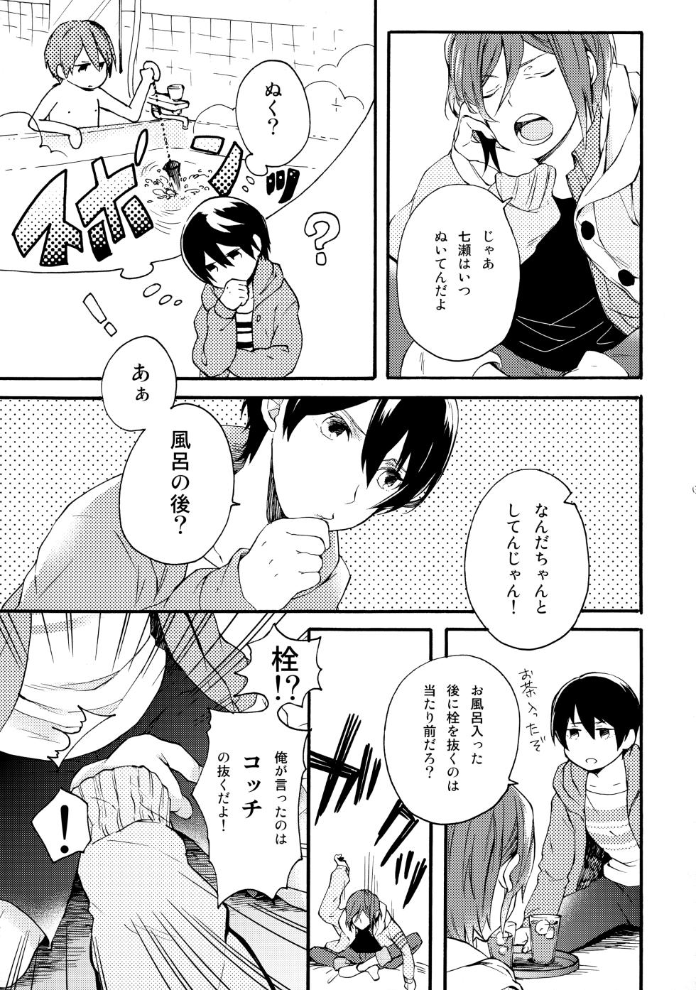 (SPARK8) [Yu-cho (Pal)] Otona niwa Naisho (Free!) - Page 12