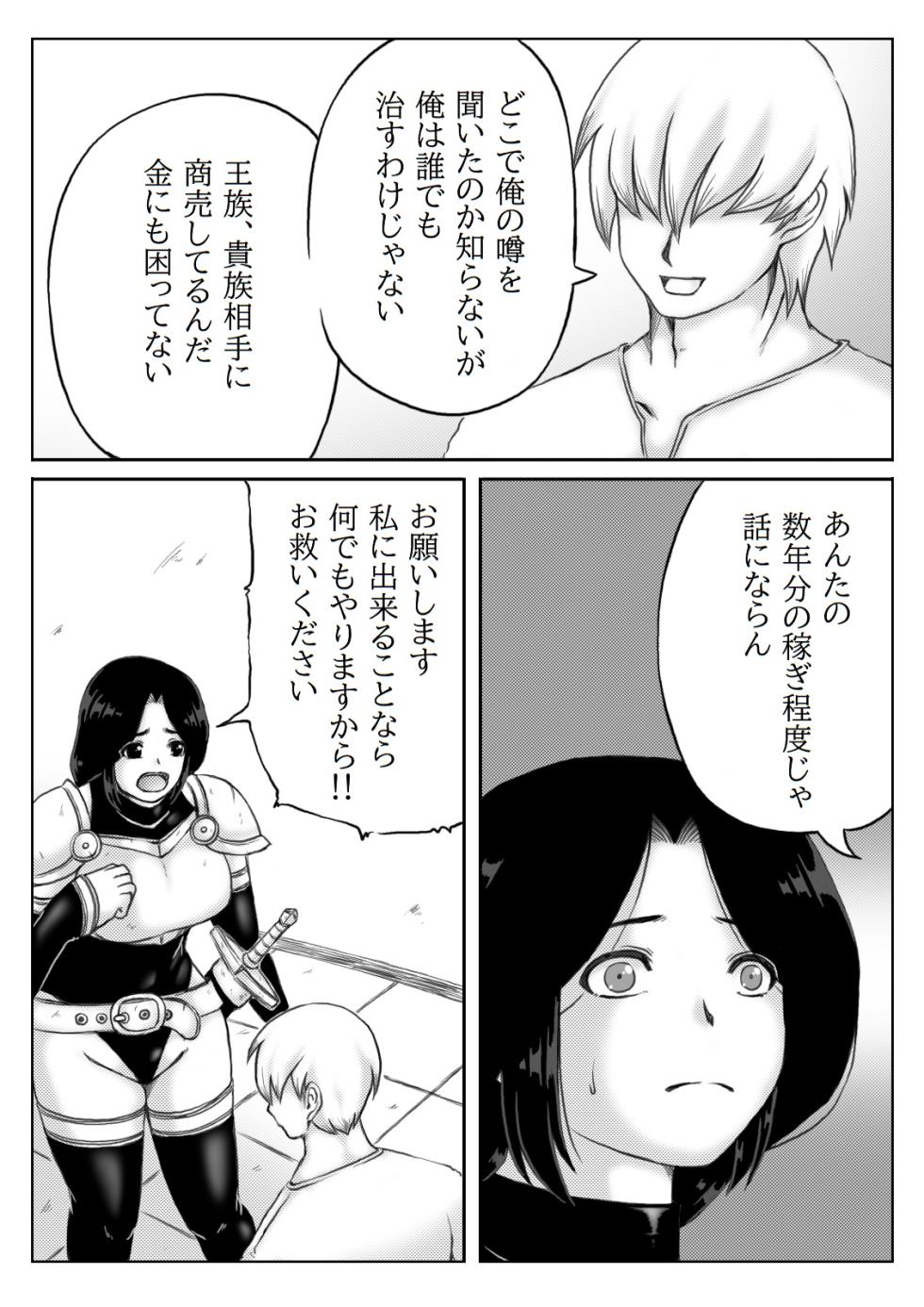 [キリンプラネット (満開べえスケ)] 人妻冒険者の攻略本 - Page 3