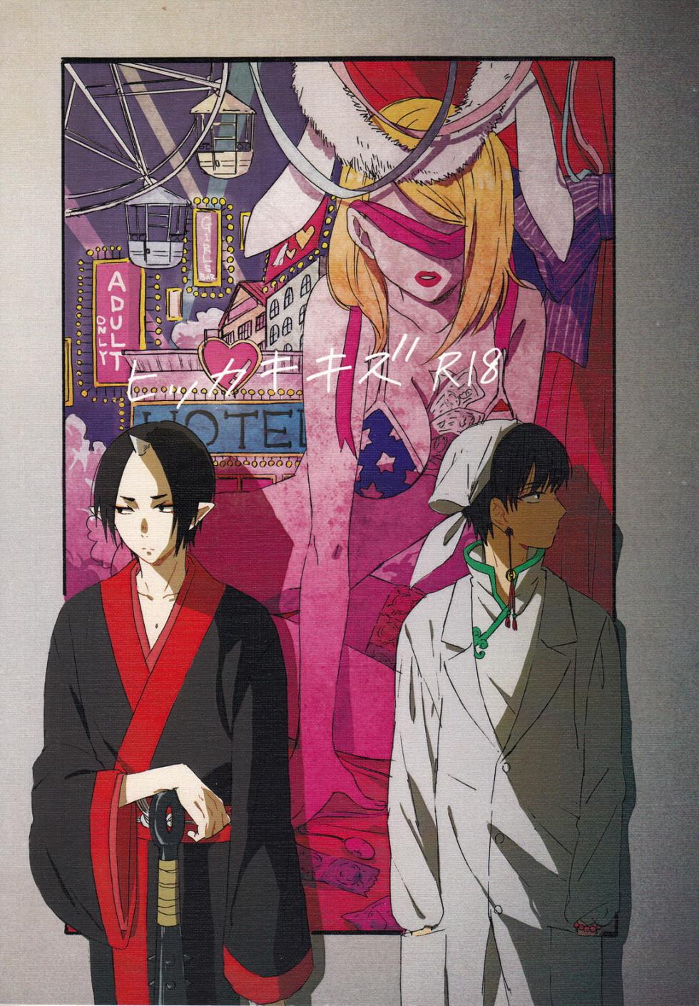 [Oitomasimasu (Sakai Kurage)] Hikkakikizu (Hoozuki no Reitetsu) - Page 1
