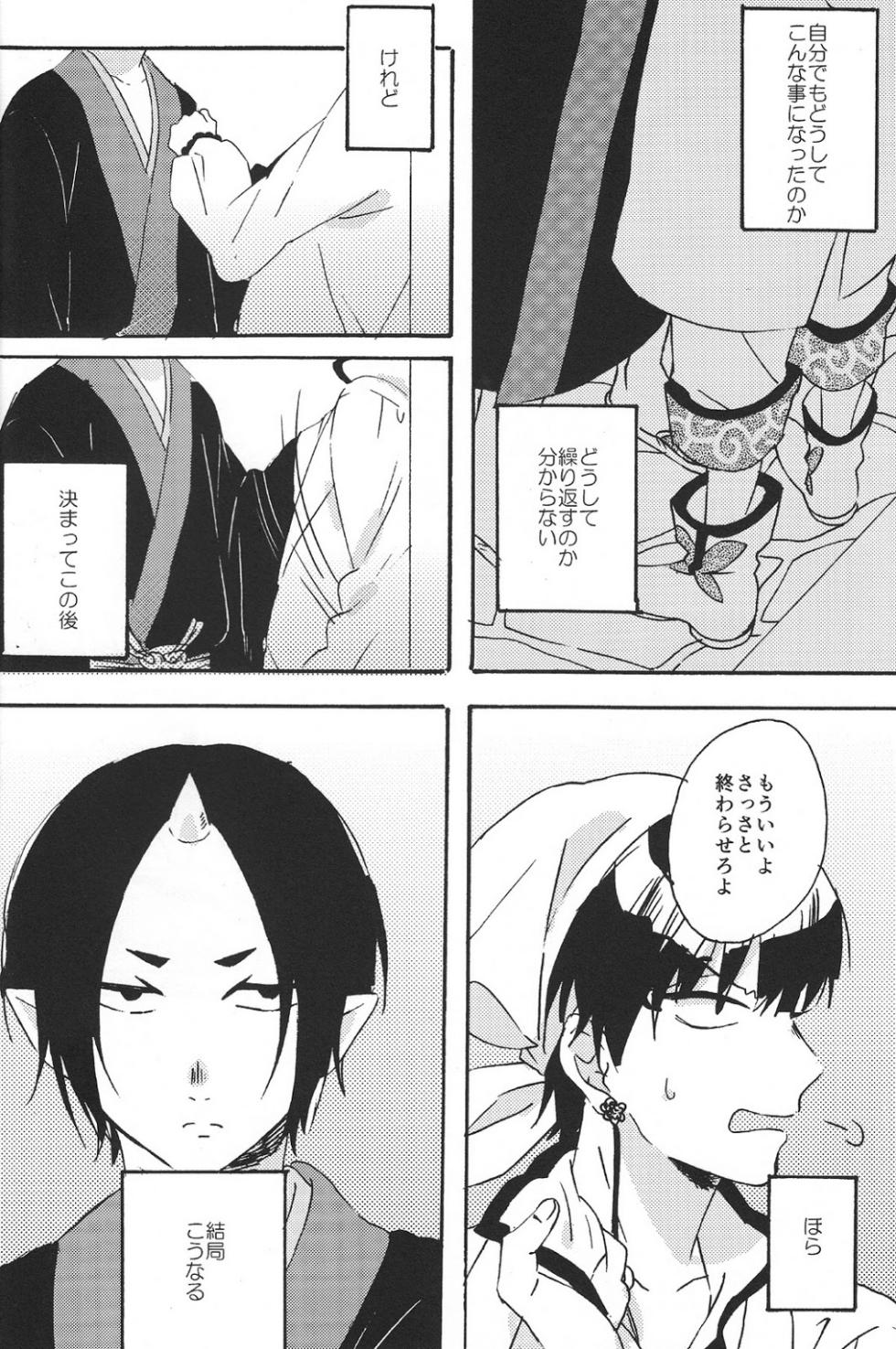 [Oitomasimasu (Sakai Kurage)] Hikkakikizu (Hoozuki no Reitetsu) - Page 11