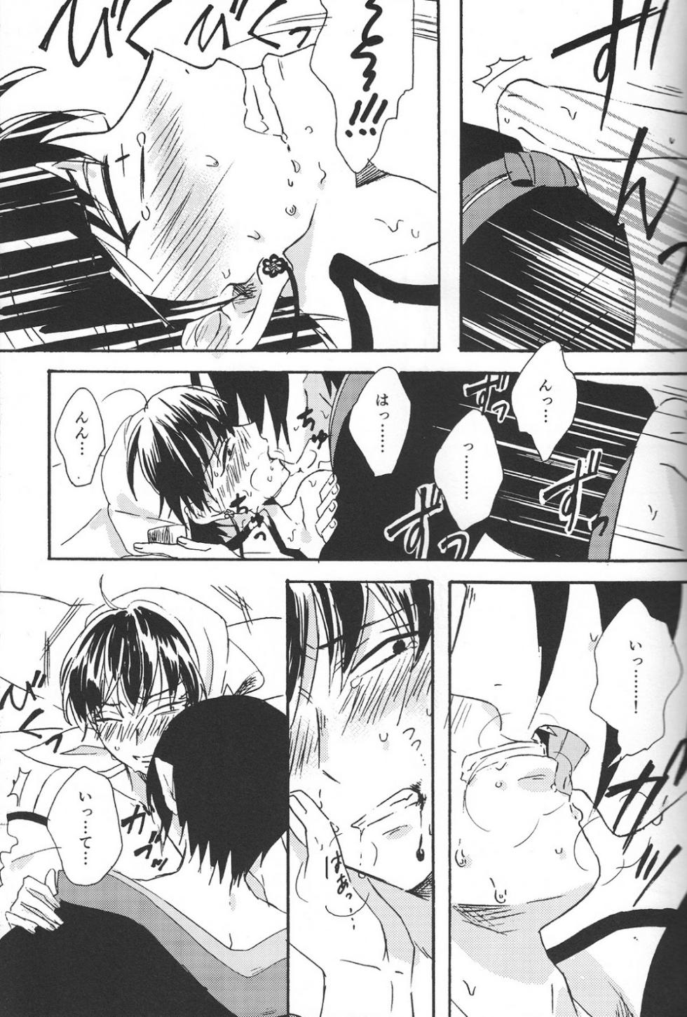 [Oitomasimasu (Sakai Kurage)] Hikkakikizu (Hoozuki no Reitetsu) - Page 20