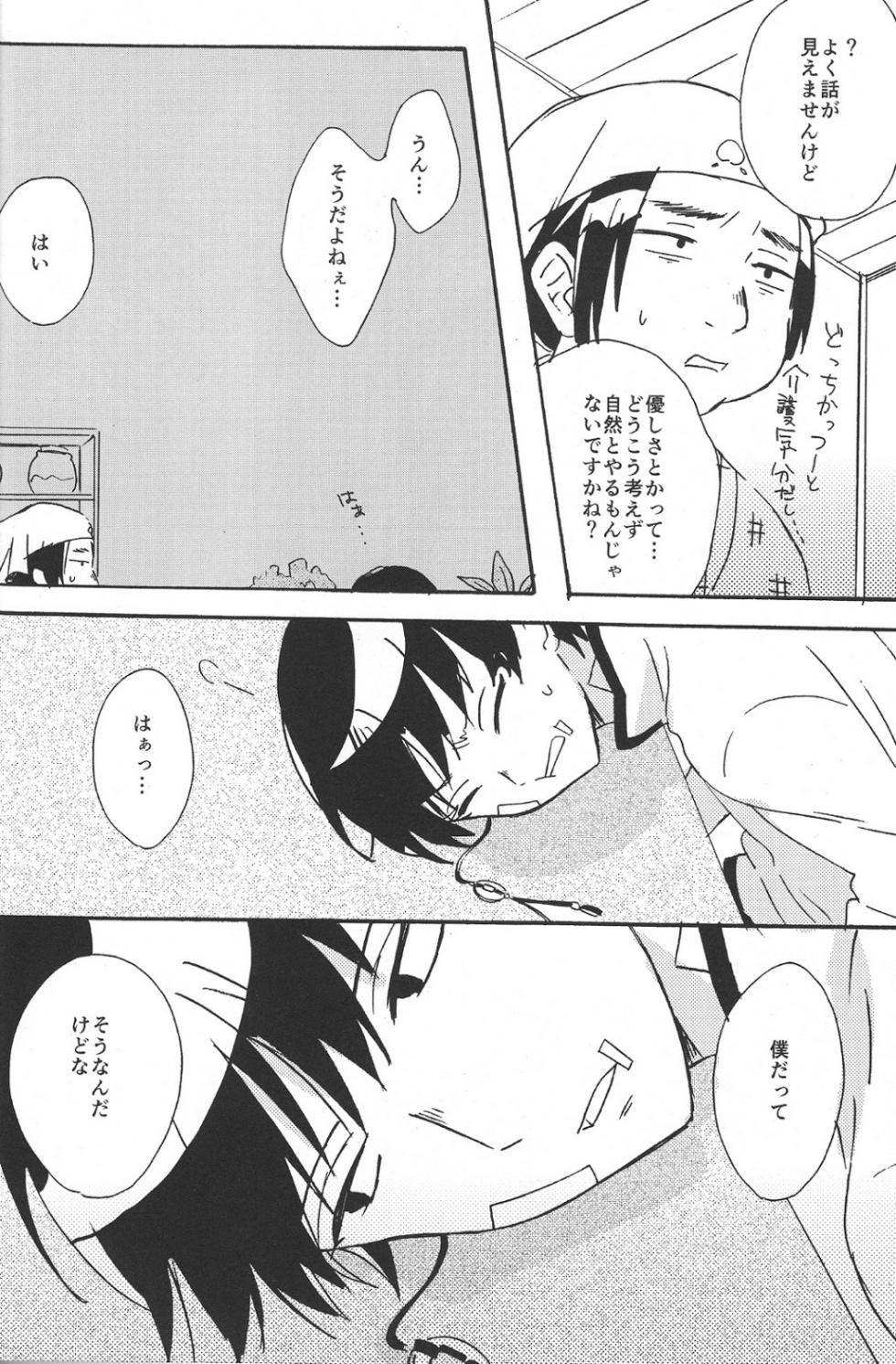 [Oitomasimasu (Sakai Kurage)] Hikkakikizu (Hoozuki no Reitetsu) - Page 25