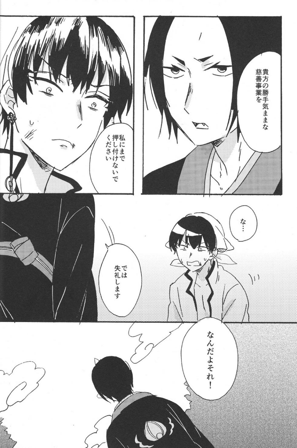 [Oitomasimasu (Sakai Kurage)] Hikkakikizu (Hoozuki no Reitetsu) - Page 31