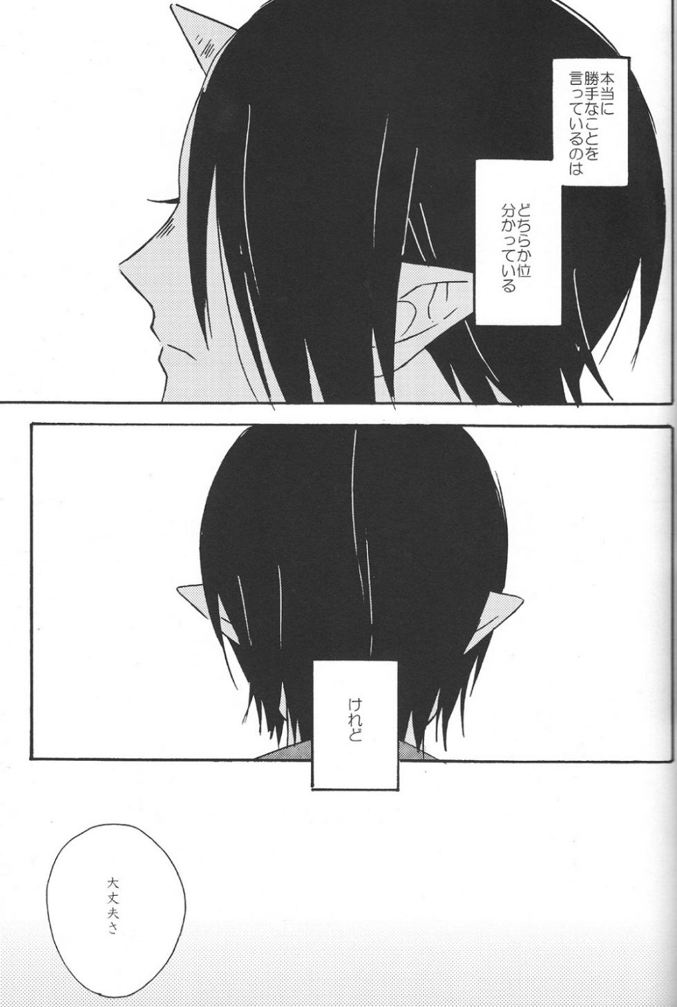 [Oitomasimasu (Sakai Kurage)] Hikkakikizu (Hoozuki no Reitetsu) - Page 32